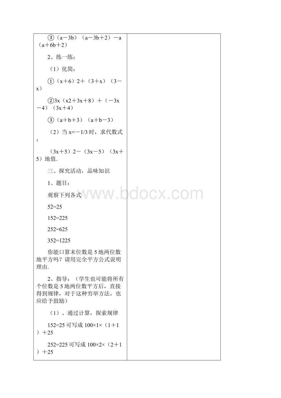 最新最新浙教版七年级数学下册35整式的化简公开课优质教案文档格式.docx_第3页