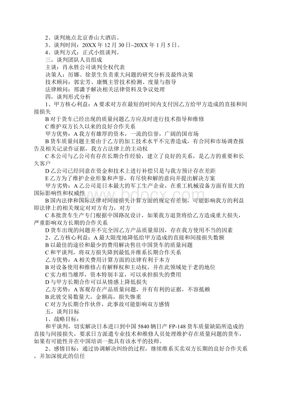 商务策划学习心得体会.docx_第2页