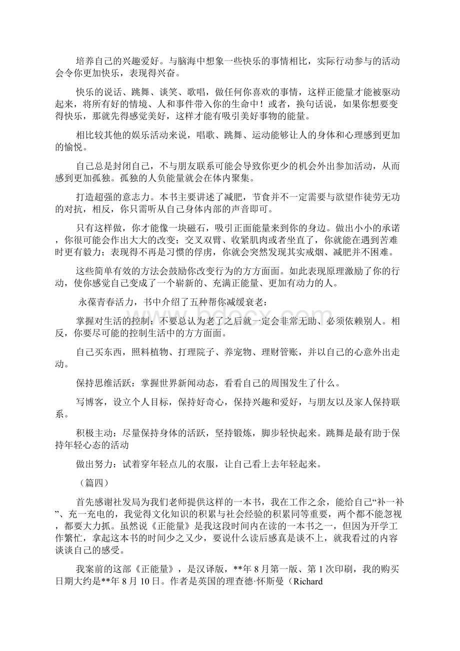 《正能量》读后感六篇Word文档下载推荐.docx_第3页