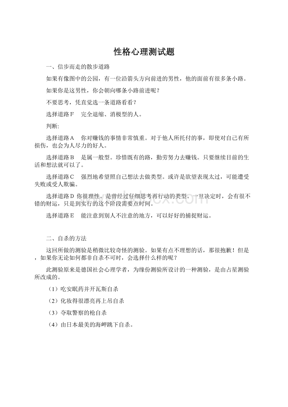 性格心理测试题.docx_第1页