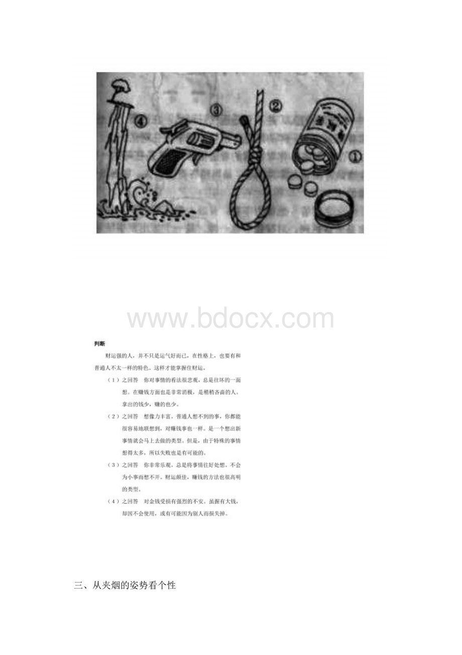 性格心理测试题.docx_第2页