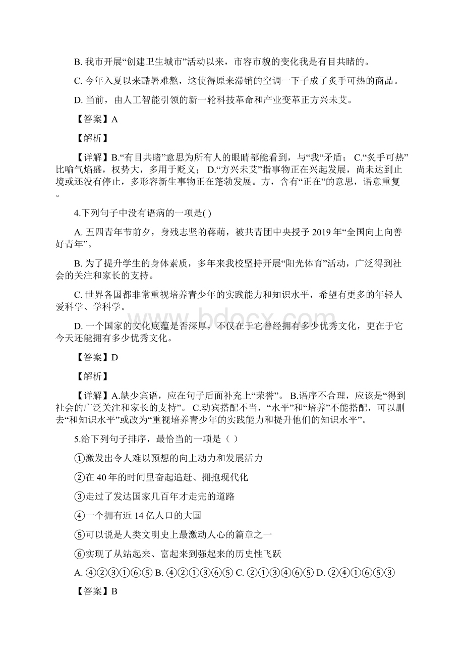 云南省中考语文试题解析版Word格式.docx_第2页