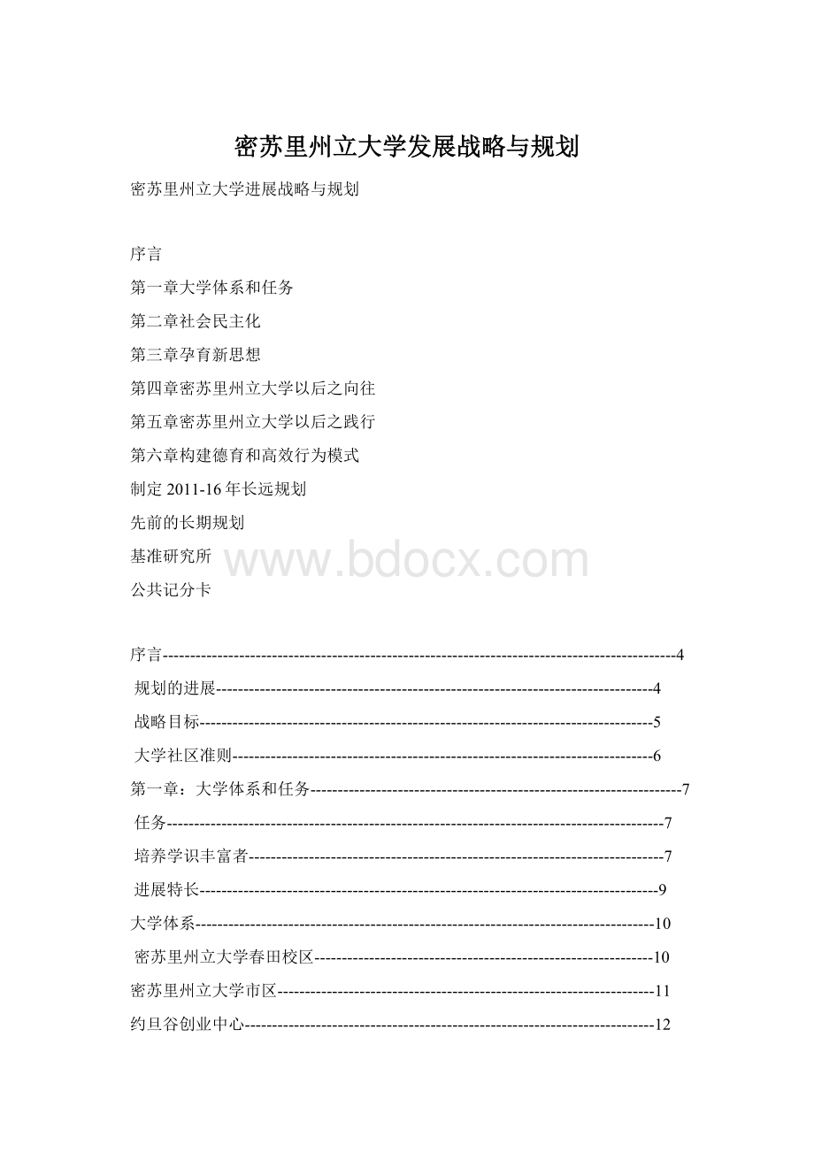 密苏里州立大学发展战略与规划.docx_第1页