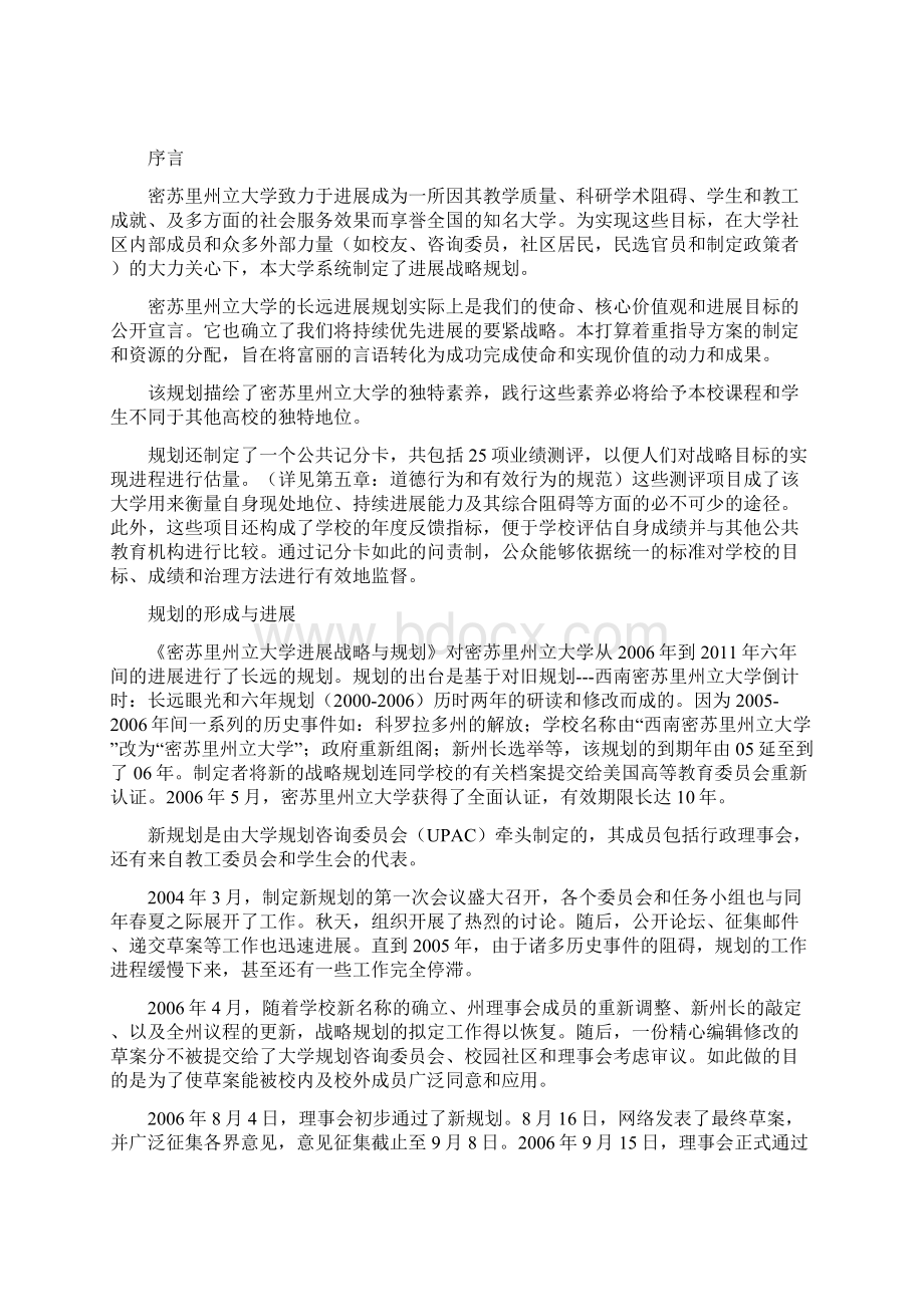 密苏里州立大学发展战略与规划Word格式文档下载.docx_第2页