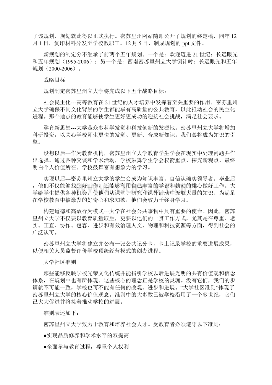 密苏里州立大学发展战略与规划Word格式文档下载.docx_第3页