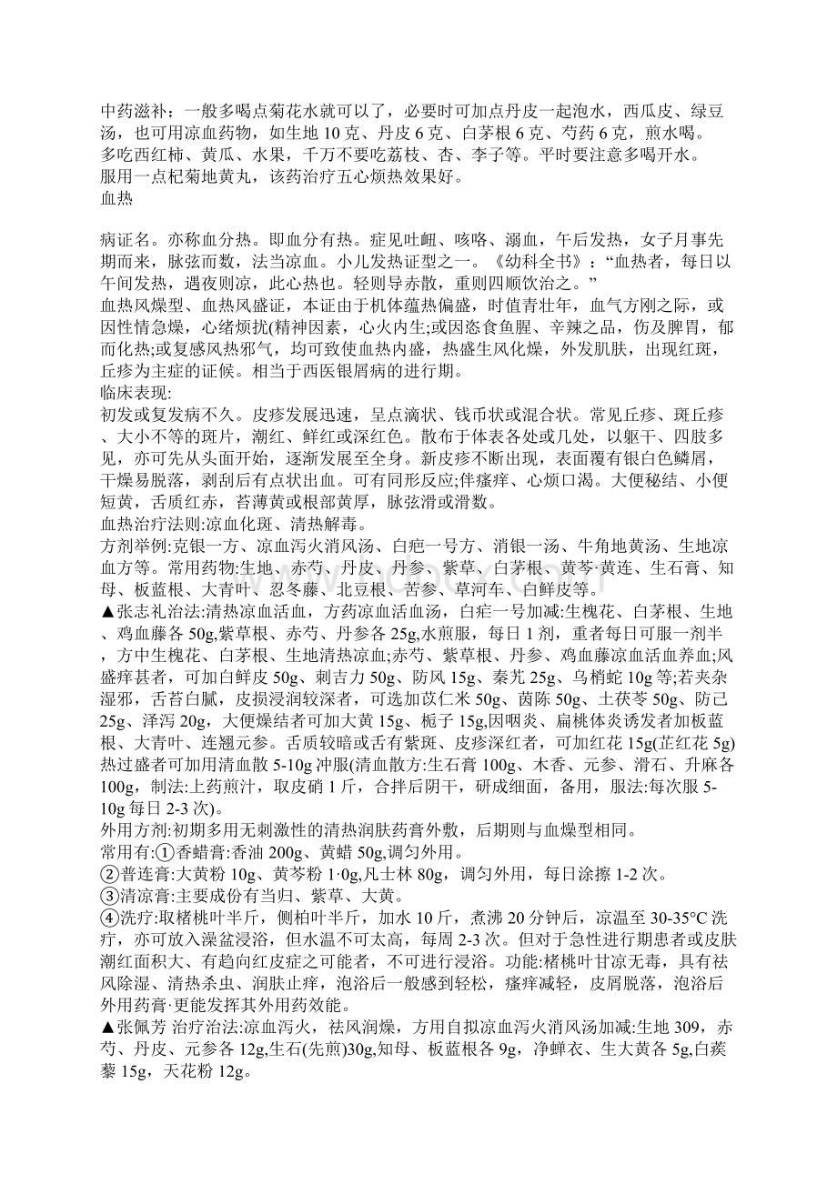 皮肤病的根源血热.docx_第3页