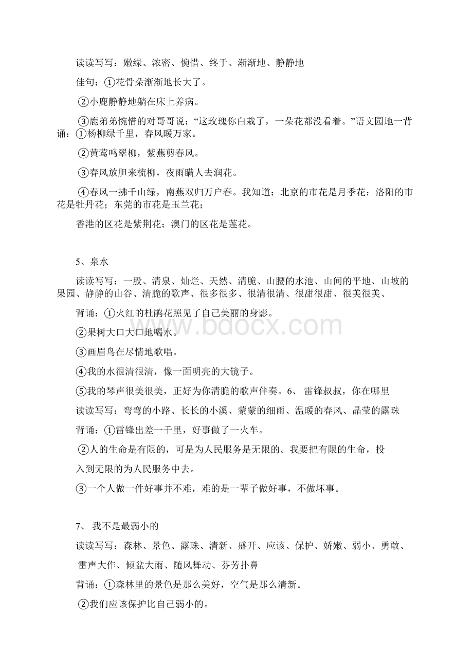 二年级语文下册期中复习资料计划资料Word格式文档下载.docx_第2页