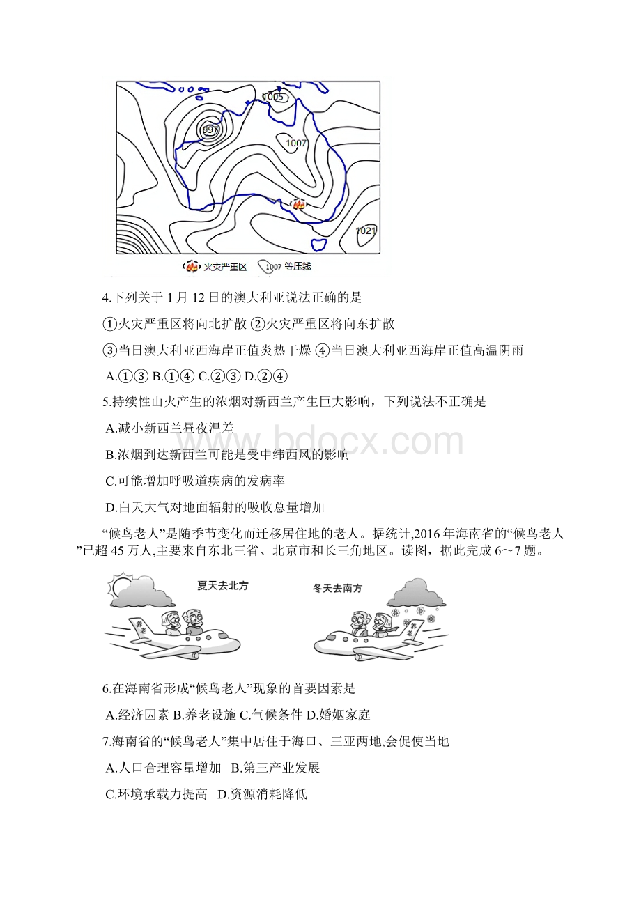 届 高三地理名校模拟新题速递八详解.docx_第2页