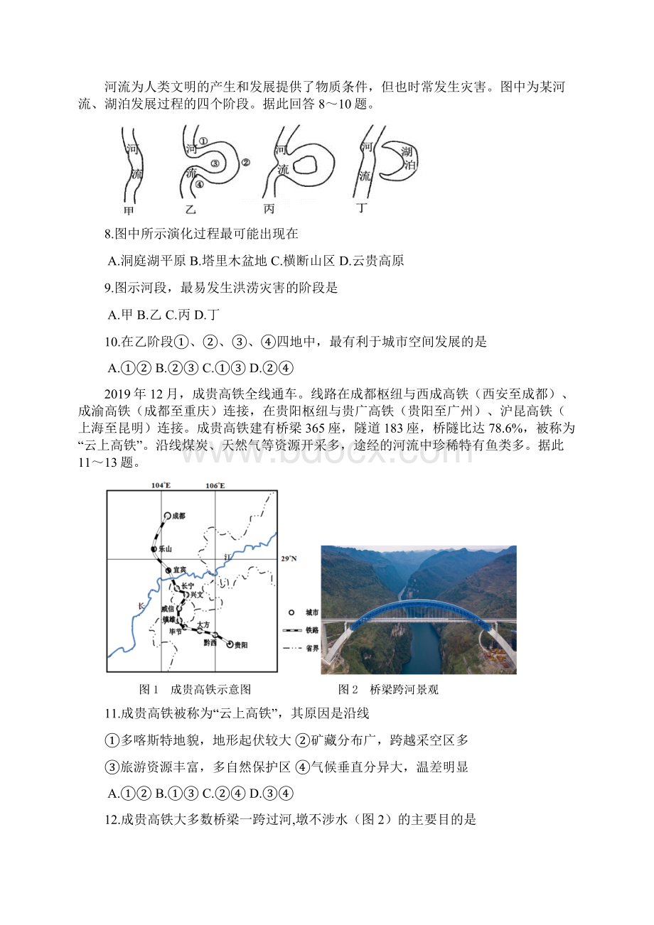 届 高三地理名校模拟新题速递八详解.docx_第3页