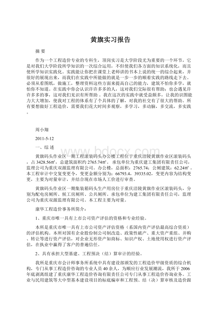 黄旗实习报告.docx