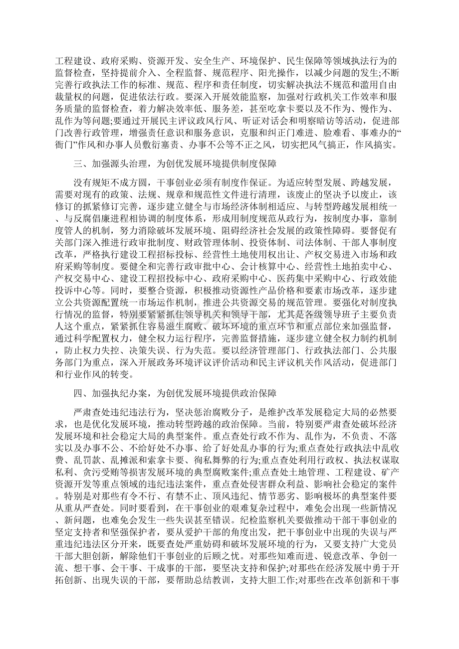 纪检工作报告评议优秀范文Word文档下载推荐.docx_第2页