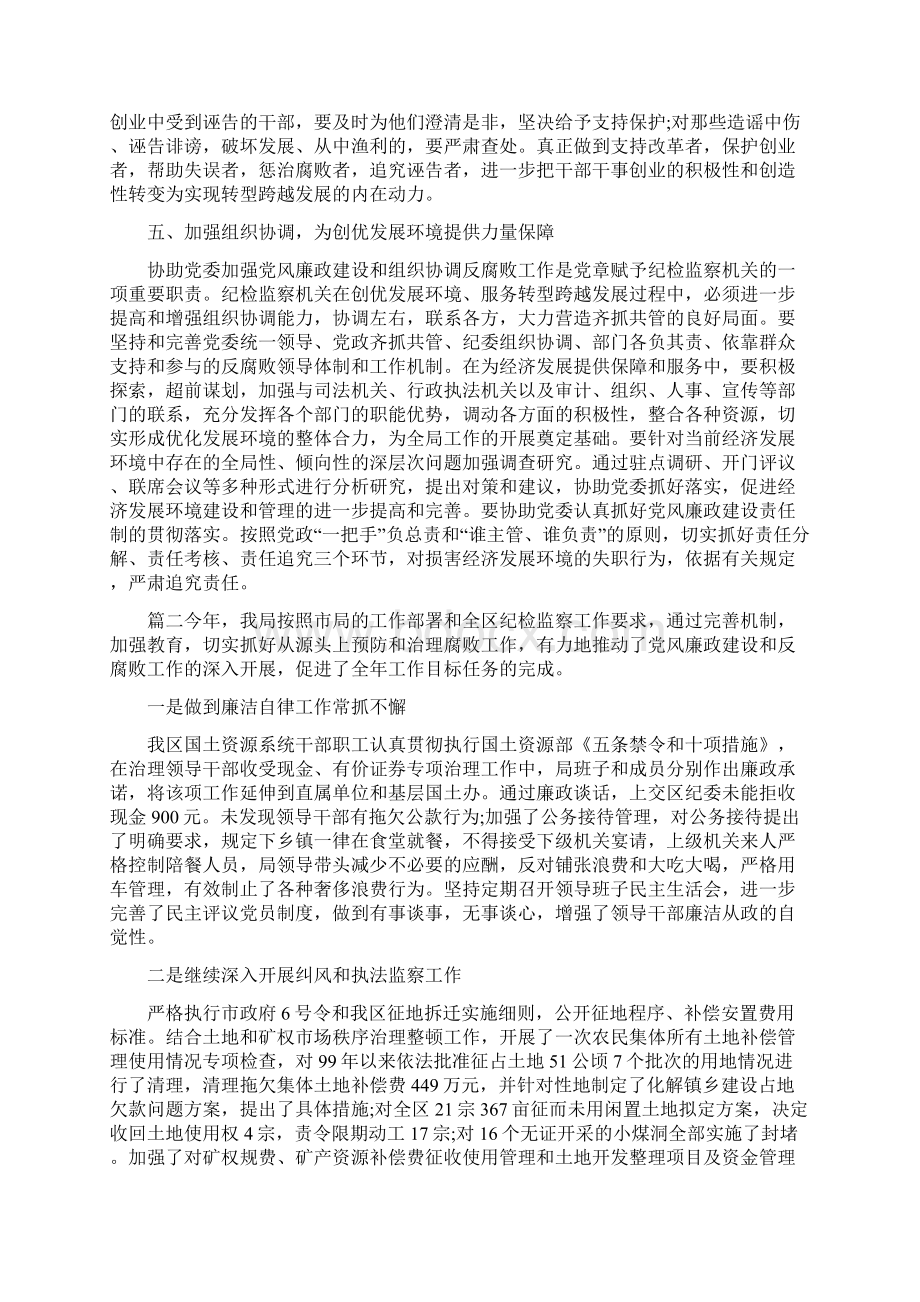 纪检工作报告评议优秀范文Word文档下载推荐.docx_第3页