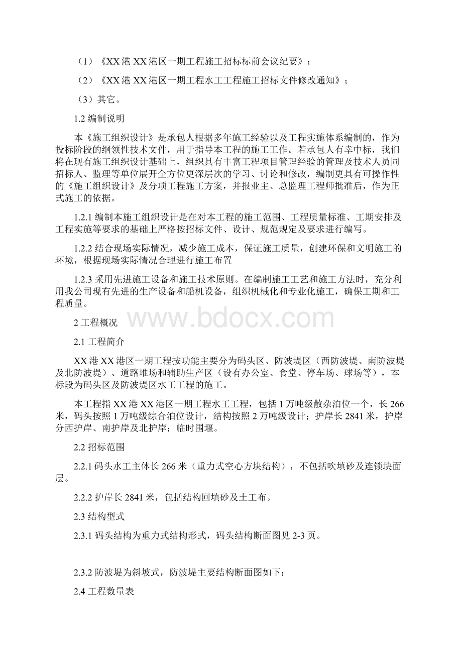 海南港区水工工程施工组织设计图文并茂 投标文件secretWord下载.docx_第2页