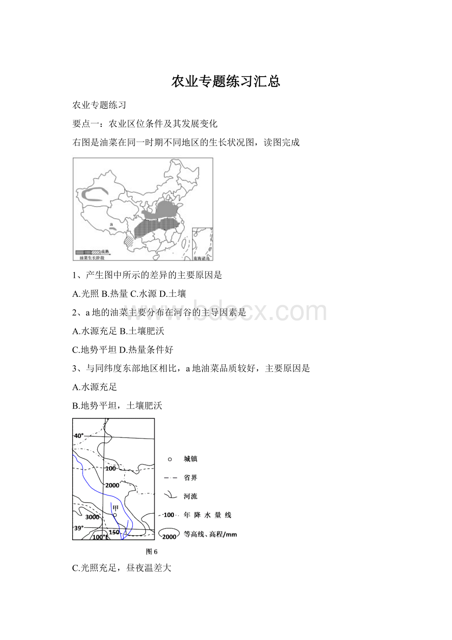 农业专题练习汇总.docx