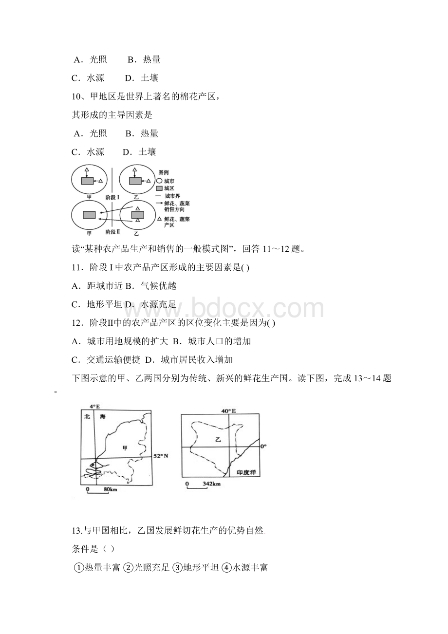 农业专题练习汇总Word文档格式.docx_第3页