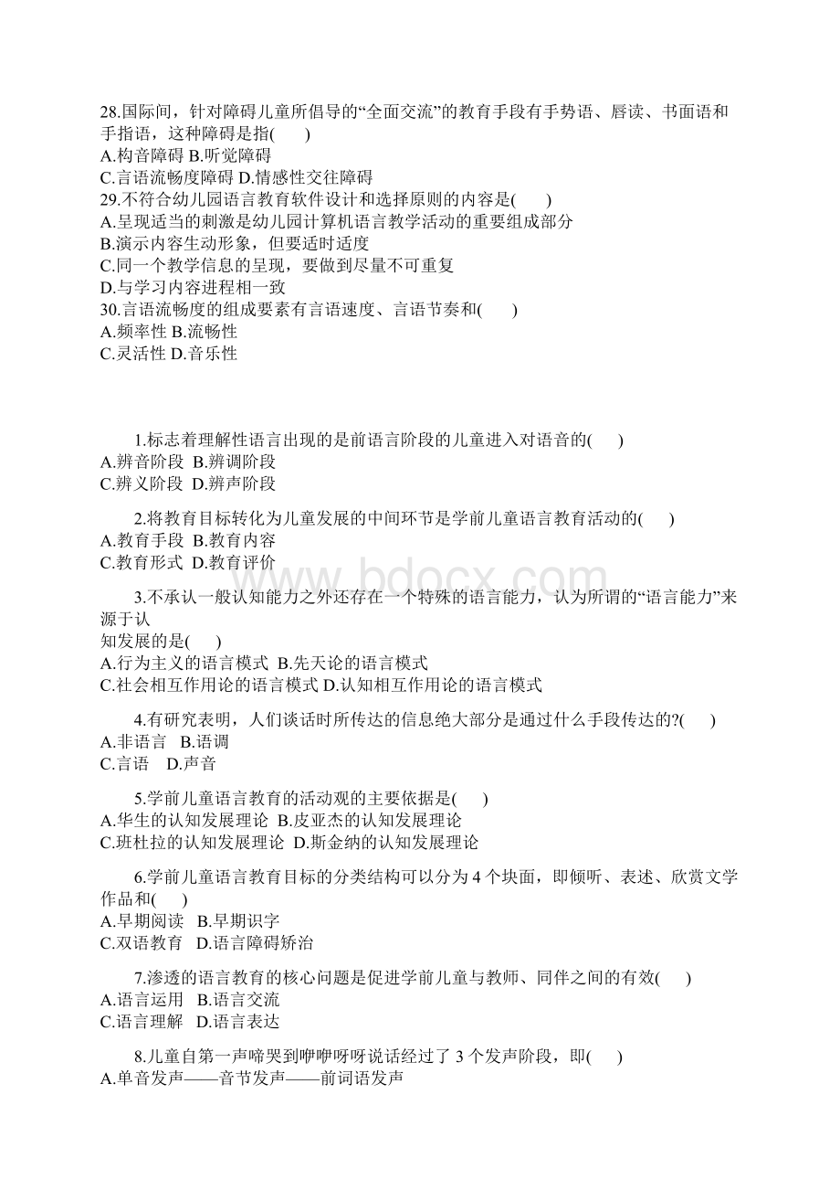 学前儿童语言教育选择题Word文档下载推荐.docx_第3页