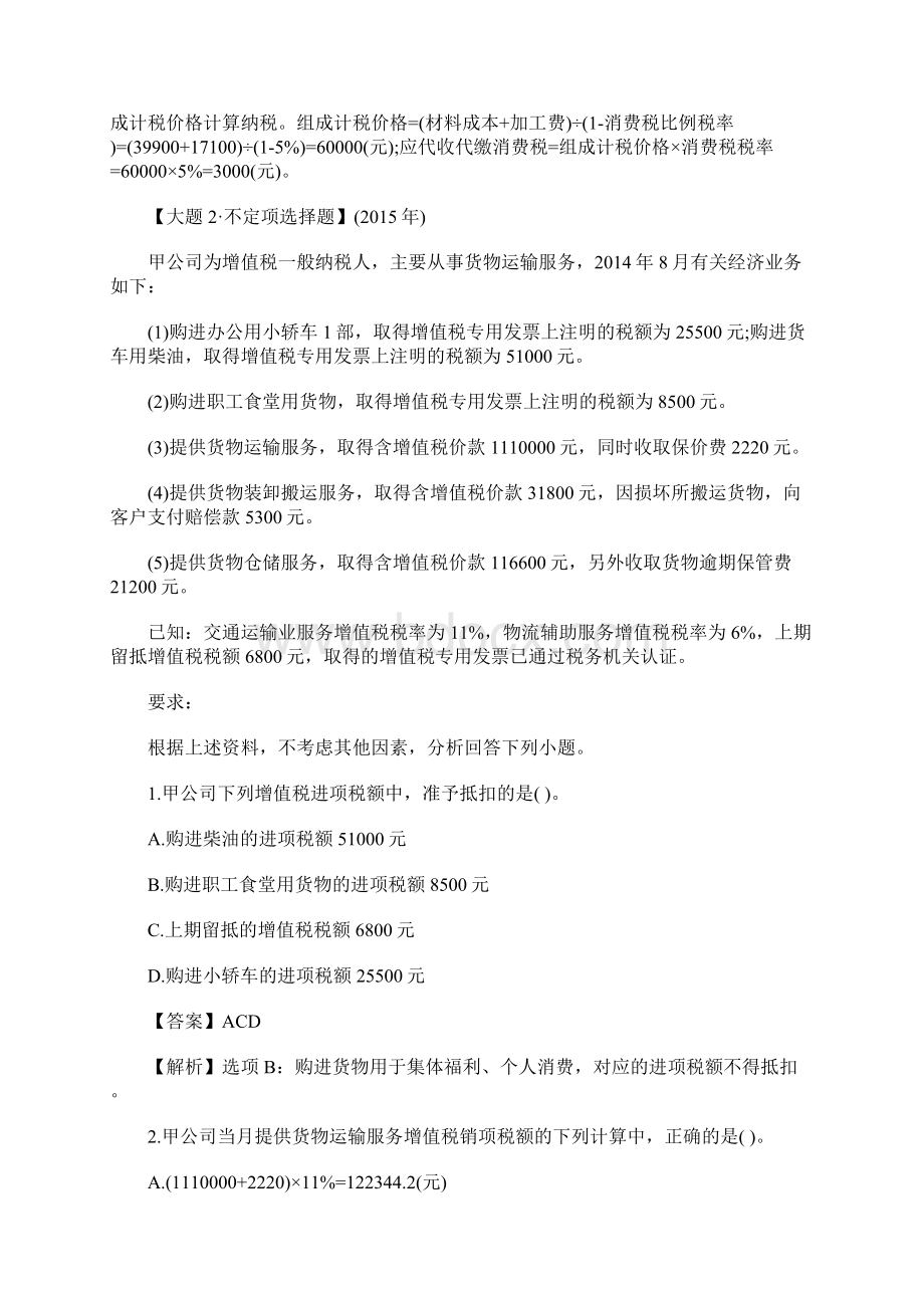 初级会计师经济法基础专项训练习题6含答案.docx_第3页