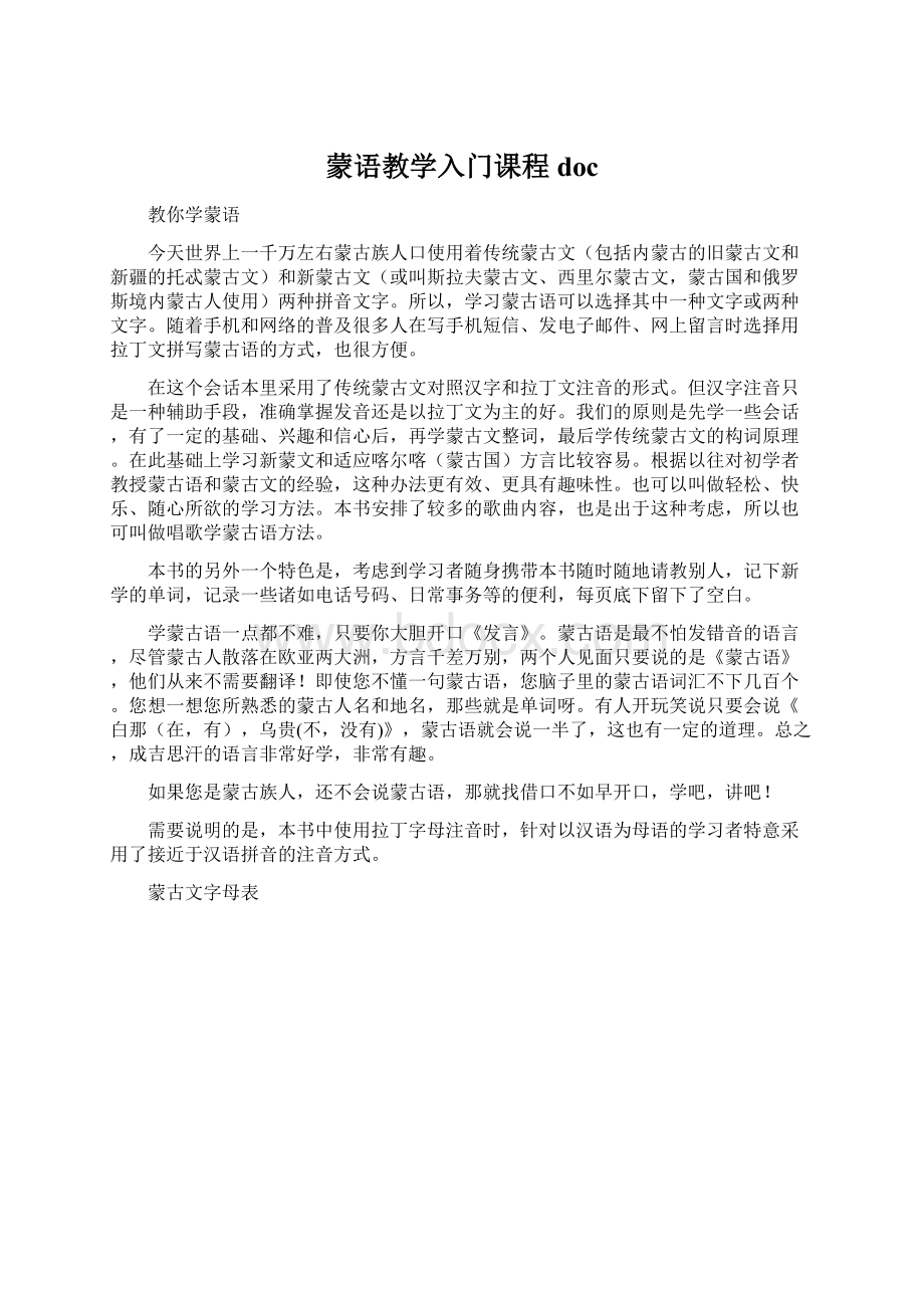 蒙语教学入门课程docWord下载.docx_第1页