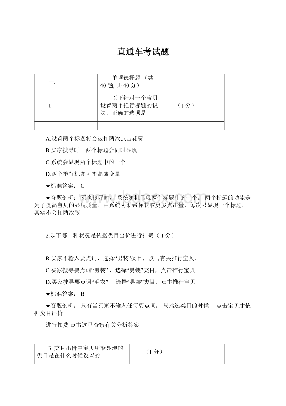 直通车考试题Word下载.docx_第1页