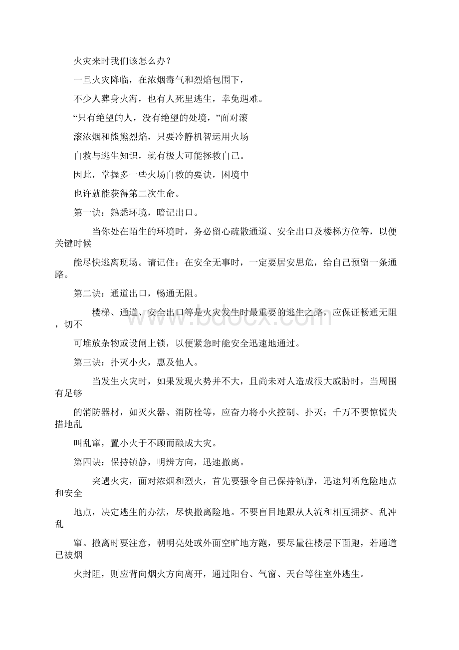 安全主题班会文档格式.docx_第2页