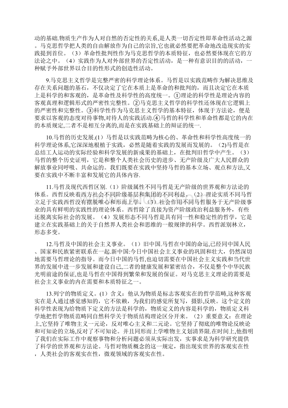 马克思主义哲学原理笔记.docx_第3页