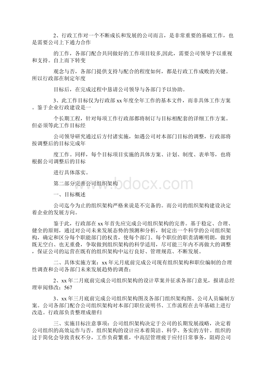 行政部年度工作计划范文文档格式.docx_第2页