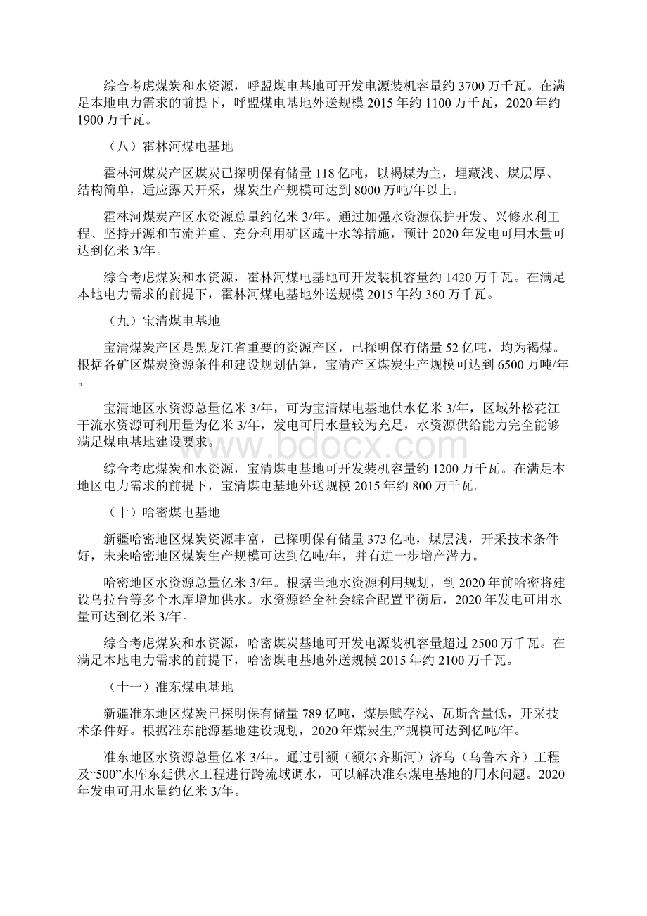 中国电力能源分布浅析.docx_第3页