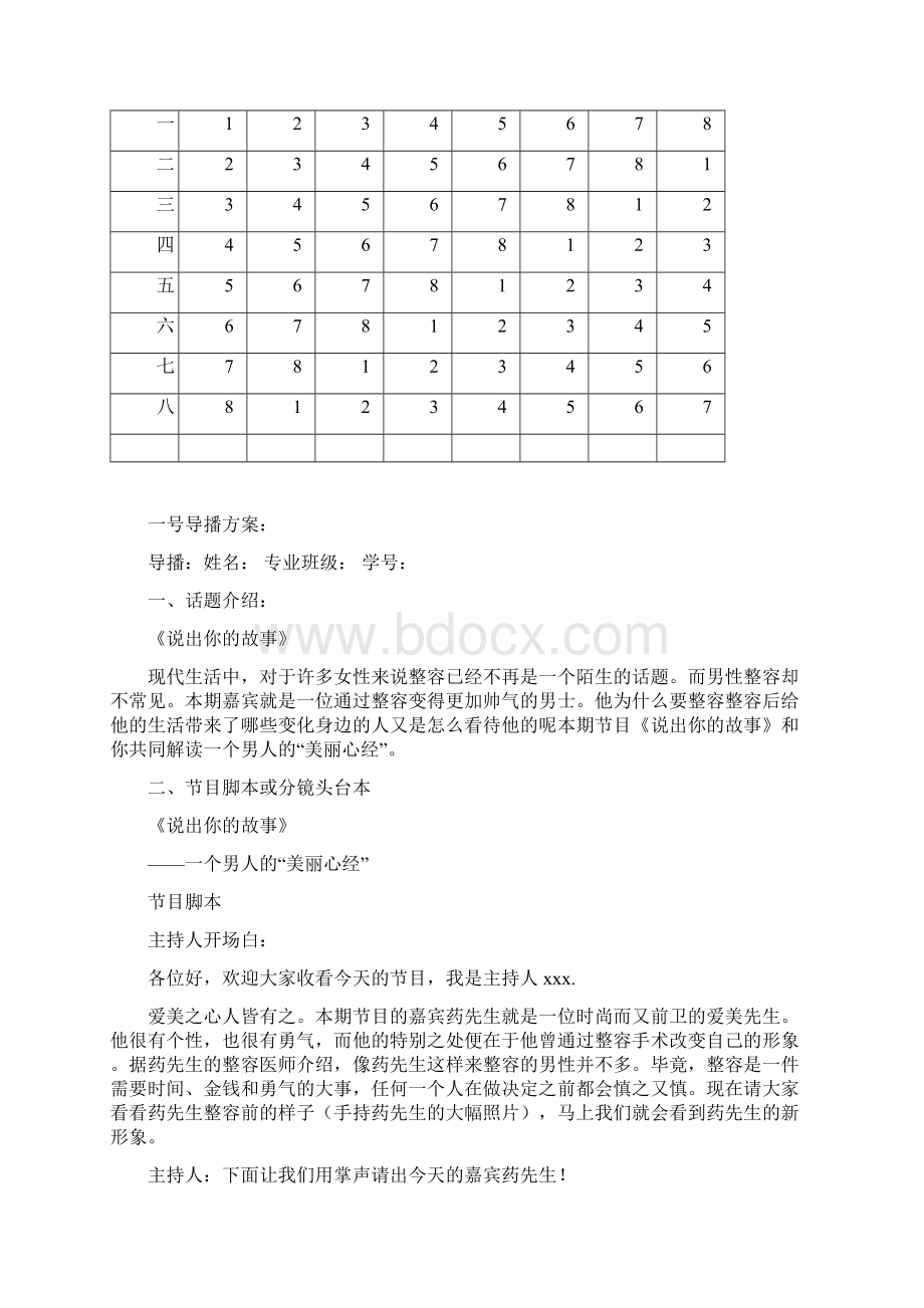 设计谈话节目片段5分钟导播工作台本Word文件下载.docx_第2页