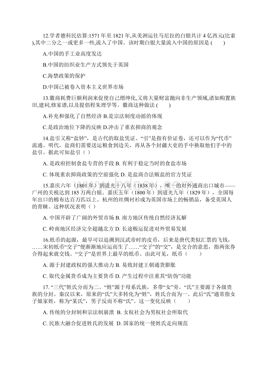 1718学年下学期高二期中考试历史试题附答案14.docx_第3页