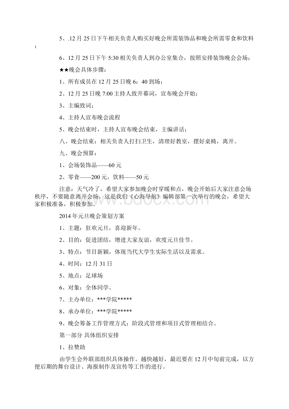 编辑部元旦晚会策划方案精选多篇.docx_第2页