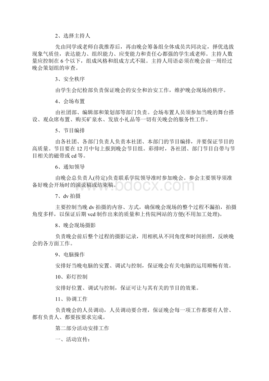 编辑部元旦晚会策划方案精选多篇.docx_第3页