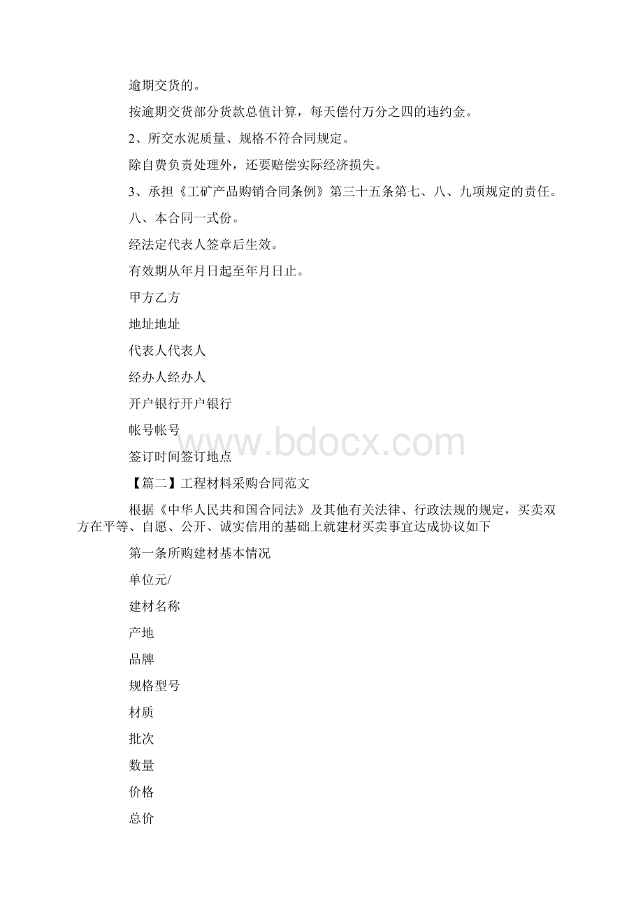 xxx工程材料采购合同范文三篇.docx_第3页