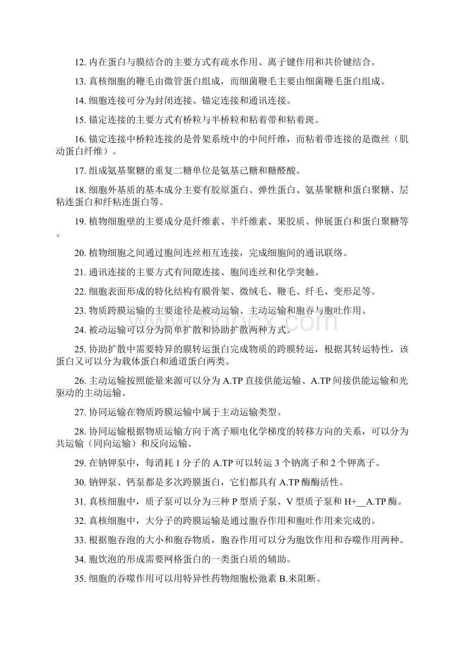 细胞生物学试题库及答案Word文档格式.docx_第2页