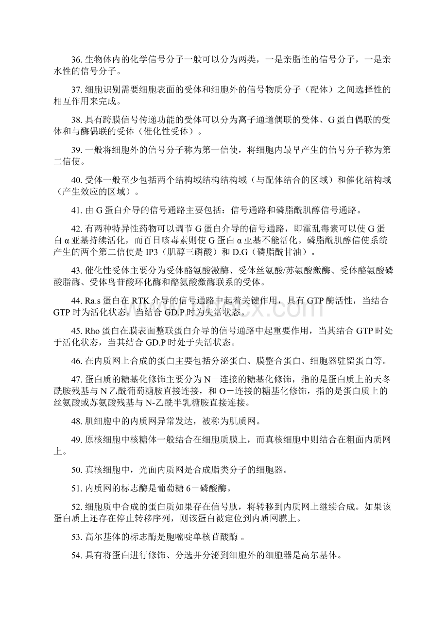 细胞生物学试题库及答案Word文档格式.docx_第3页