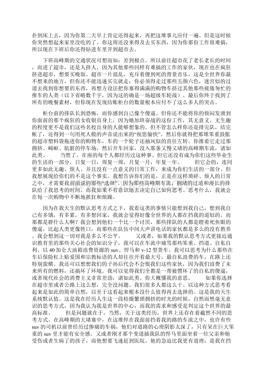 毕业典礼上的演讲Word格式文档下载.docx_第3页