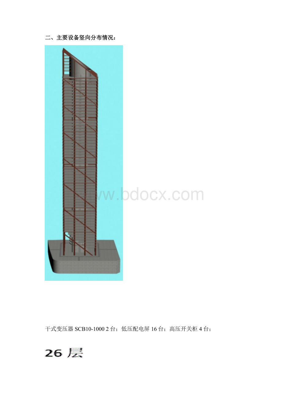 变压器设备高层吊装方案Word文档下载推荐.docx_第3页