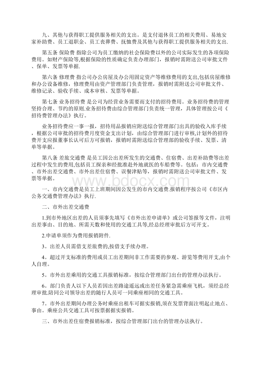 日常费用支出管理办法.docx_第3页