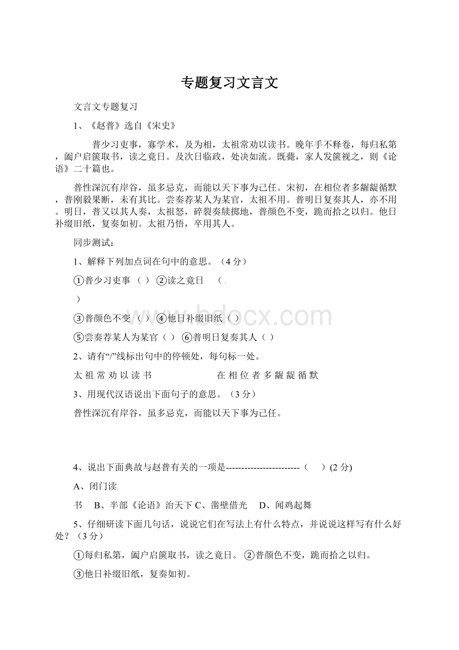 专题复习文言文.docx_第1页