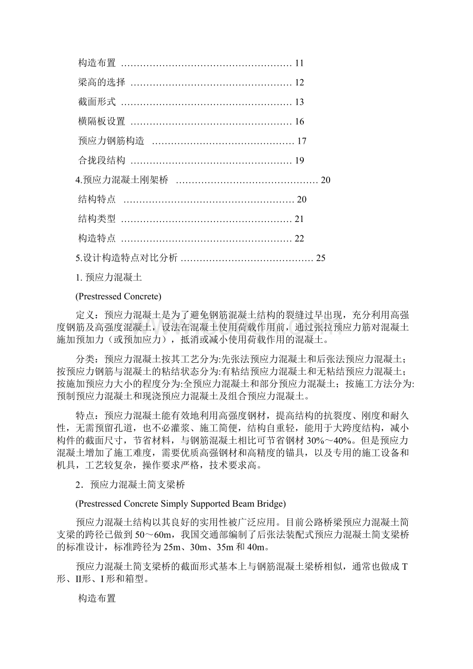 预应力混凝土j简支梁连续梁刚架桥的对比Word文档格式.docx_第2页