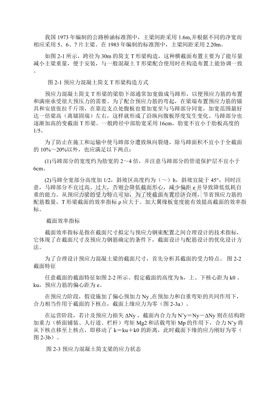 预应力混凝土j简支梁连续梁刚架桥的对比.docx_第3页