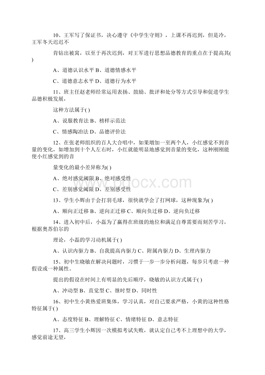 教育知识与能力试题Word下载.docx_第2页