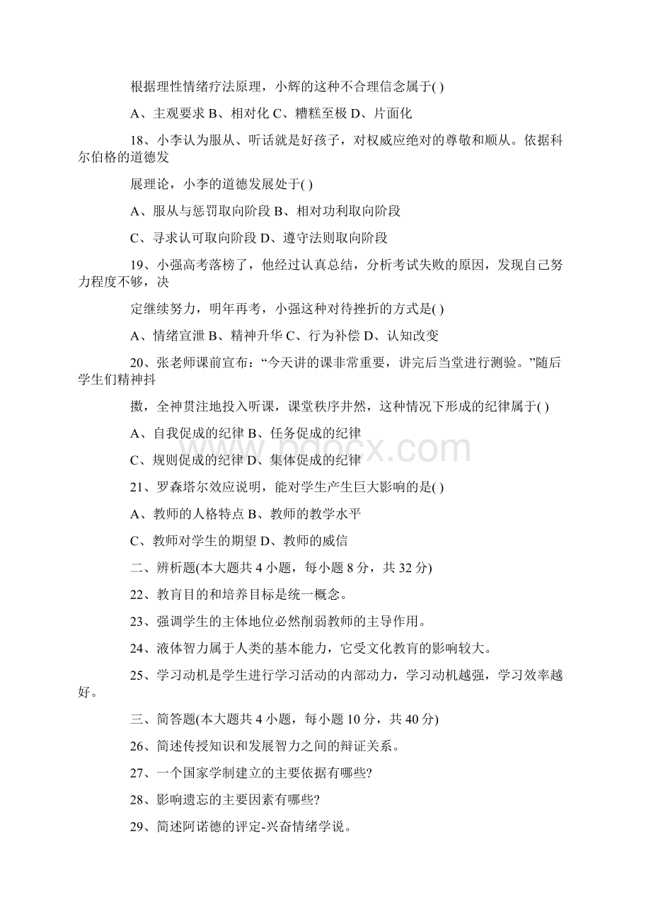 教育知识与能力试题Word下载.docx_第3页