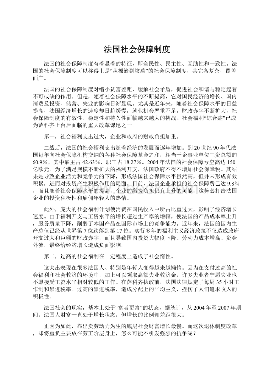 法国社会保障制度文档格式.docx