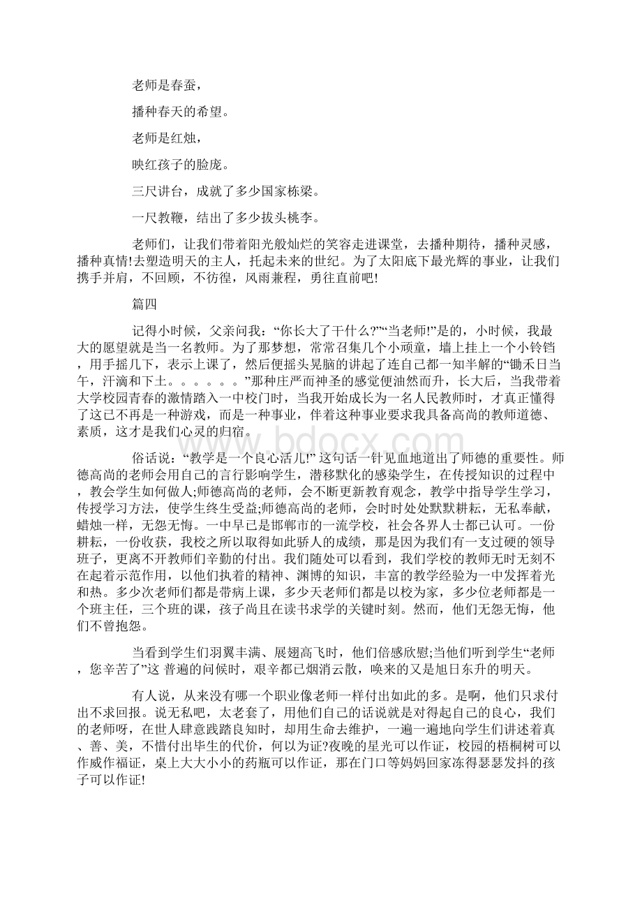 教师爱岗敬业主题演讲稿精选5篇Word格式文档下载.docx_第3页