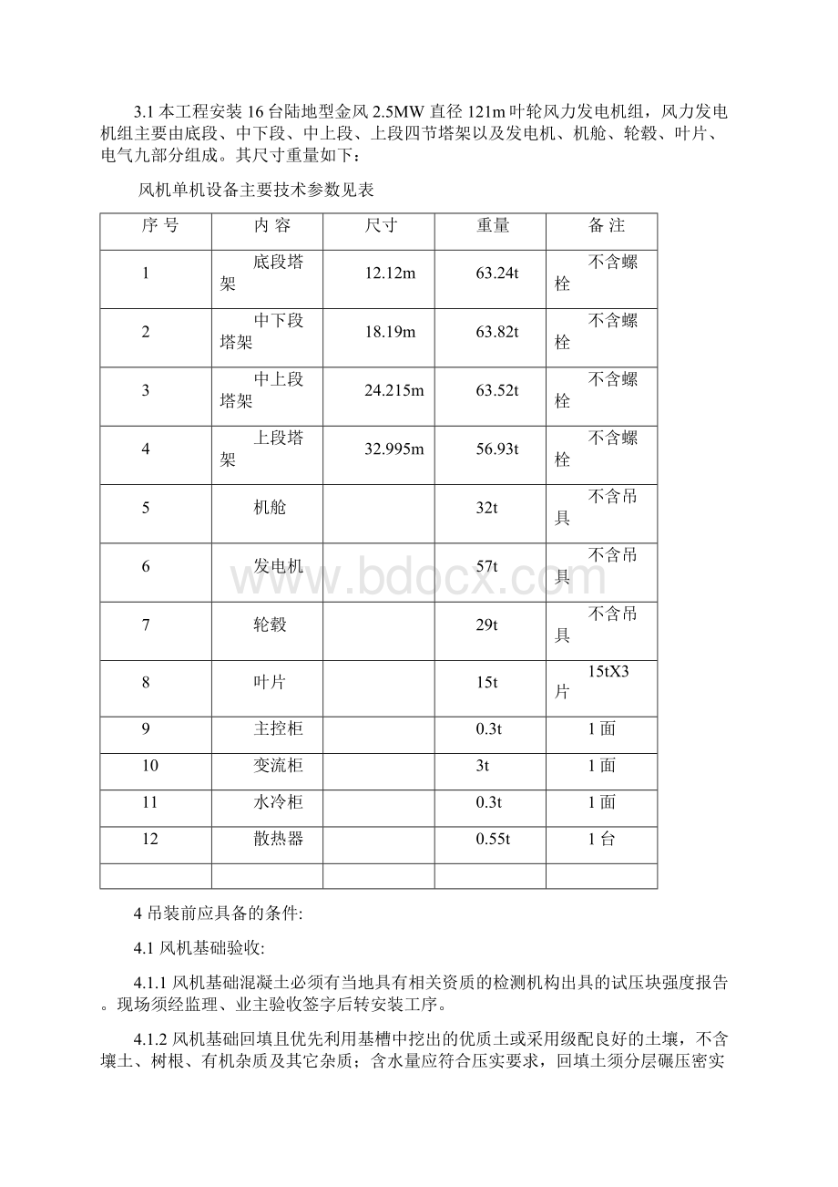 唐河龙山金风12125MW风力发电机组吊装方案.docx_第3页