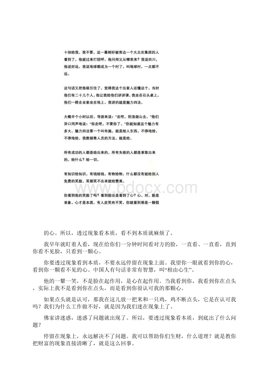 寂静法师令人瞬间魅力倍增的4个方法.docx_第2页