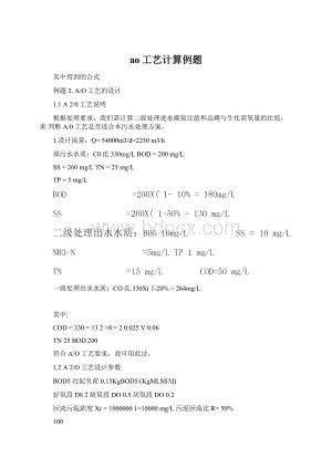 ao工艺计算例题Word格式文档下载.docx