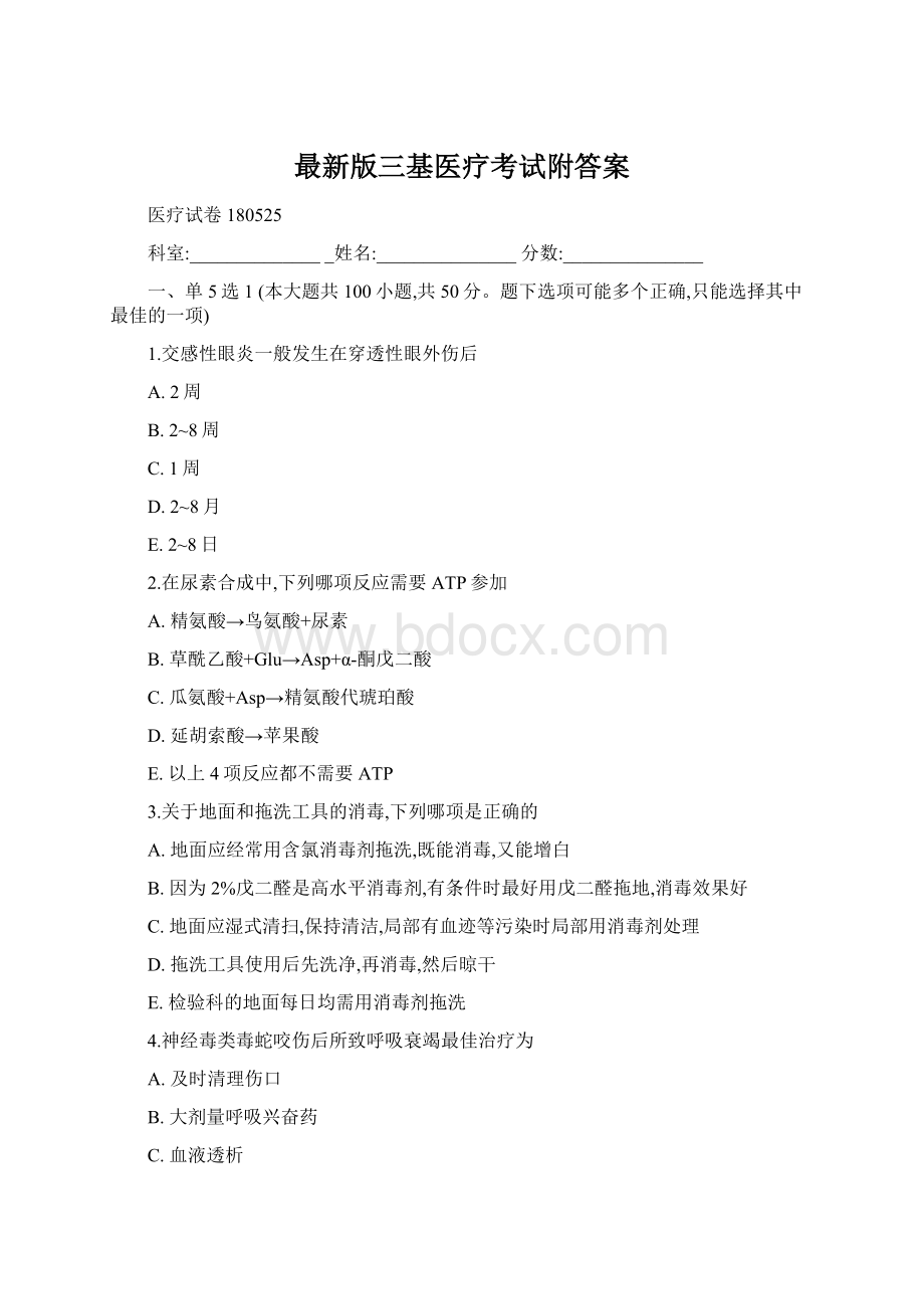 最新版三基医疗考试附答案.docx