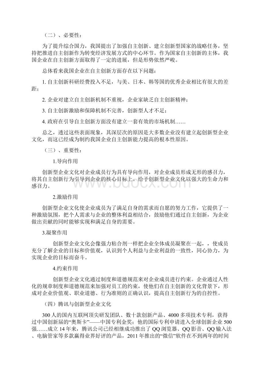 论文正文学习型组织应倡导以创新为导向的强文化 修改Word下载.docx_第3页