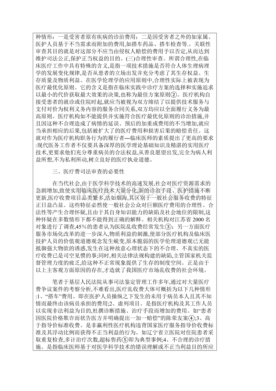 医疗费用Word格式文档下载.docx_第3页